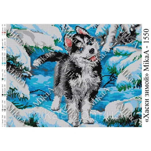 МИКА-1550 (А3) Хаски зимой. Схема для вышивки бисером