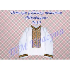 МР-10 Заготовка сорочка мужская для вышивки нитками или бисером. ТМ Красуня