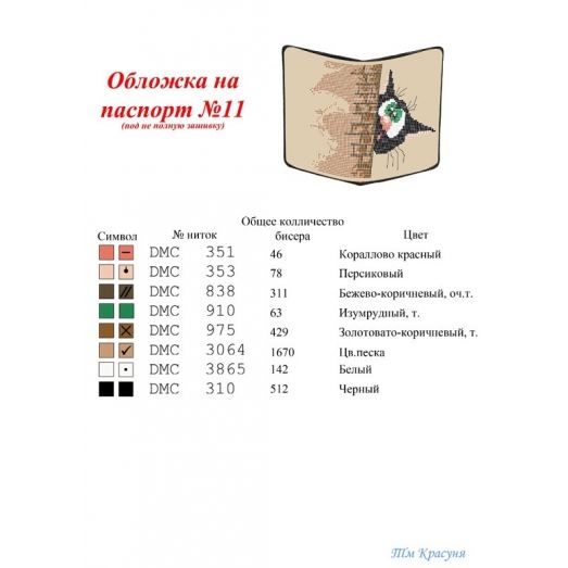 ОП-11 Обложка на паспорт для вышивки. ТМ Красуня