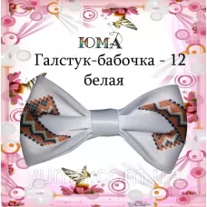 ГББ-012 Галстук-бабочка. Пошитая заготовка для вышивки. ТМ Юма