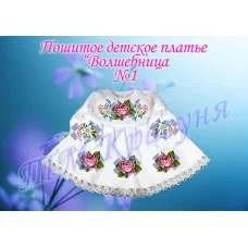 ДПВ-001 Детское пошитое платье Волшебница. ТМ Красуня