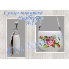 ПСБ-011 Пошитая сумка Барберри ТМ Красуня