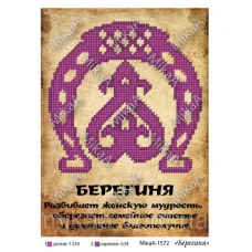 МИКА-1572 (А5) Берегиня. Схема для вышивки бисером