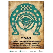 МИКА-1575 (А5) Глаз. Схема для вышивки бисером