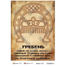 МИКА-1577 (А5) Гребень. Схема для вышивки бисером