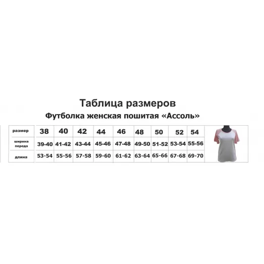 ФЖА-023 Футболка женская Ассоль. ТМ Красуня