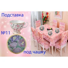 ЧПП-011 Подставка под чашку для вышивки. ТМ Красуня