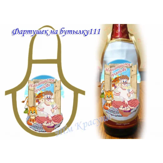 ФБ-0111 (укр) Заготовка для фартушка на бутылку под вышивку. ТМ Красуня