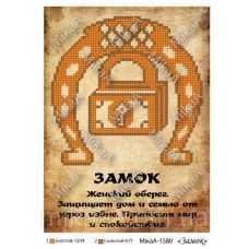 МИКА-1580 (А5) Замок. Схема для вышивки бисером