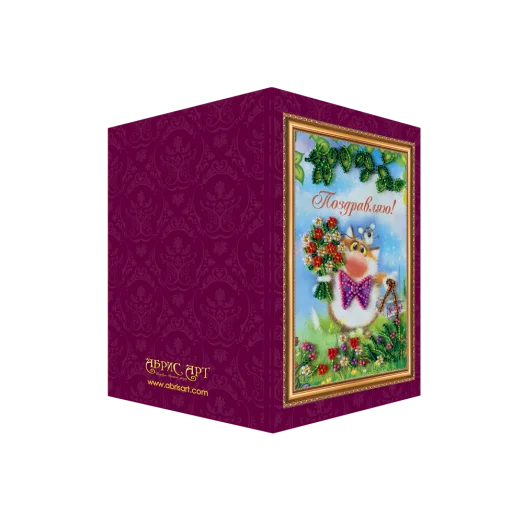 АО-027 Поздравляю. Набор-открытка для вышивки бисером Абрис Арт