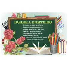 СКМ-197 Благодарность учителю (укр). Схема для вышивки бисером Княгиня Ольга