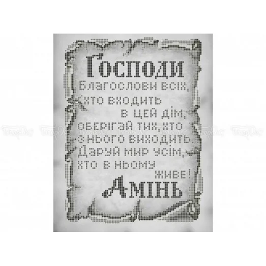 ЧВ-3137с Молитва о доме Серый фон (укр). Схема для вышивки бисером. Бисерок