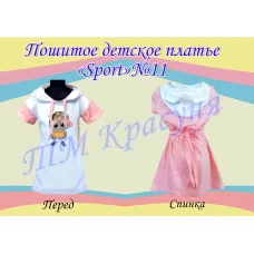 ПСКД-011 Пошитое детское платье Sport. ТМ Красуня