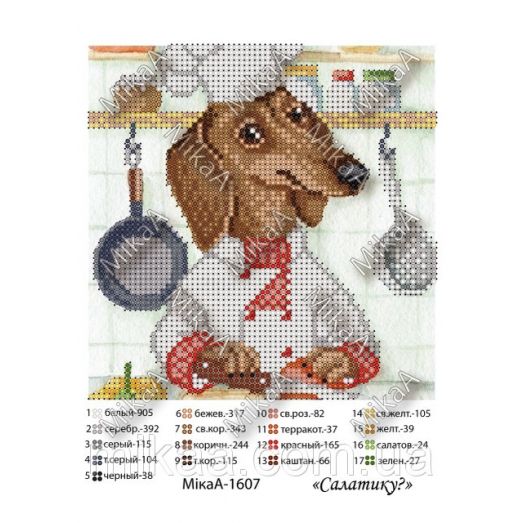 МИКА-1607 (А5) Салатику?. Схема для вышивки бисером