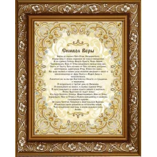 ЖС-3100 Символ Веры в жемчуге и золоте. Схема для вышивки бисером Благовест