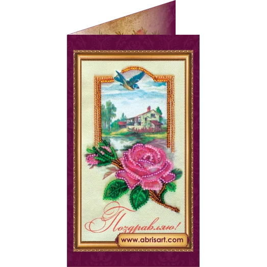 АО-056 Поздравляю-10. Набор-открытка для вышивки бисером Абрис Арт