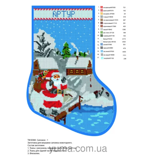 ЮМА-С1 Новогодний сапожек для вышивки для вышивки