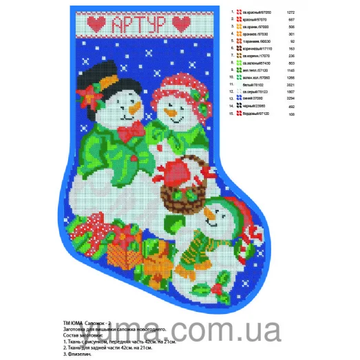 ЮМА-С2 Новогодний сапожек для вышивки