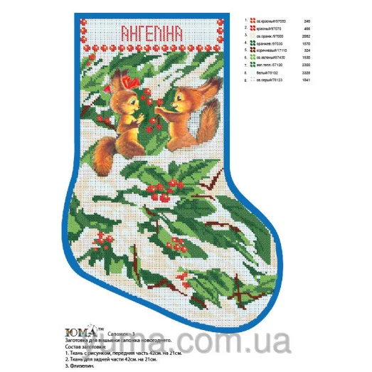 ЮМА-С3 Новогодний сапожек для вышивки