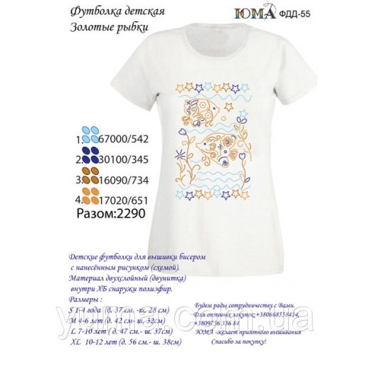 ЮМА-ФДД-055 Футболка детская Золотые рыбки для вышивки 