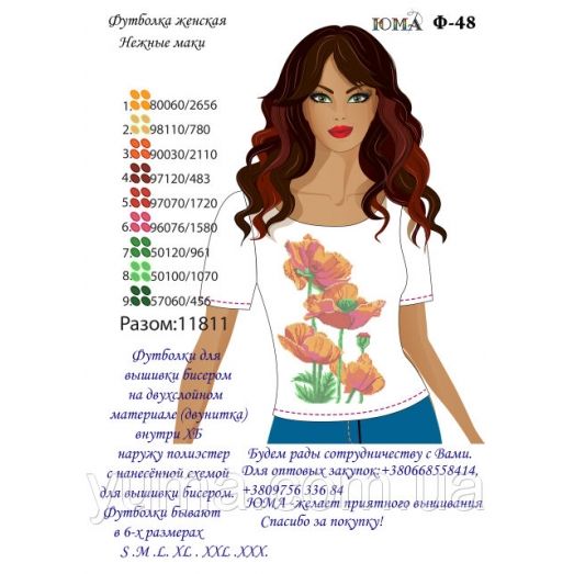 ЮМА-Ф-048 Футболка женская Маки для вышивки 