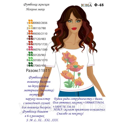ЮМА-Ф-048 Футболка женская Маки для вышивки 