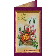 АО-060 Поздравляю-13. Набор-открытка для вышивки бисером Абрис Арт