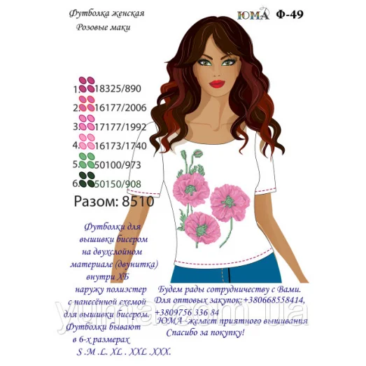 ЮМА-Ф-049 Футболка женская для вышивки