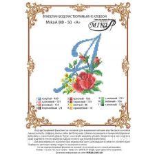 МИКА-ВФ-050 Схема на флизелине Буква А