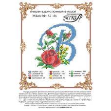 МИКА-ВФ-052 Схема на флизелине Буква В