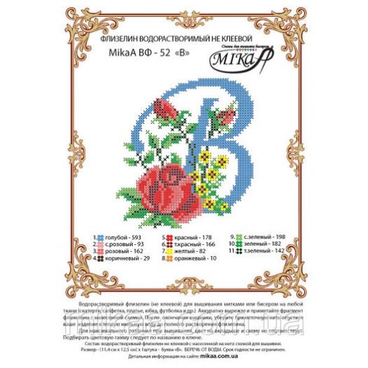 МИКА-ВФ-052 Схема на флизелине Буква В