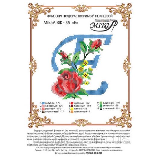 МИКА-ВФ-055 Схема на флизелине Буква Е