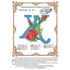 МИКА-ВФ-056 Схема на флизелине Буква Ж