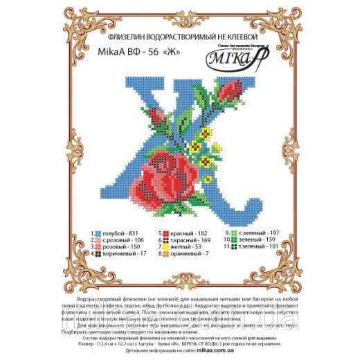 МИКА-ВФ-056 Схема на флизелине Буква Ж
