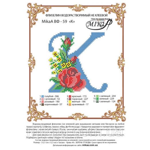 МИКА-ВФ-059 Схема на флизелине Буква К