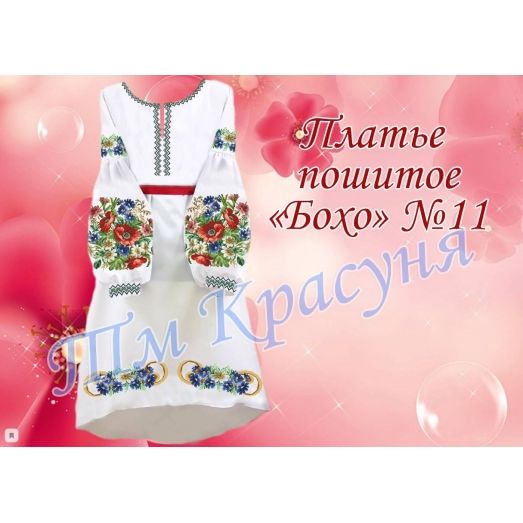 ПЛБ-011 Пошитое женское платье Бохо для вышивки. ТМ Красуня