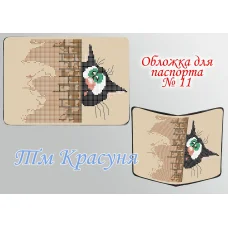 ОП-11 Обложка на паспорт для вышивки. ТМ Красуня