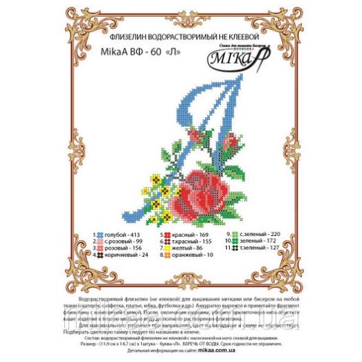 МИКА-ВФ-060 Схема на флизелине Буква Л