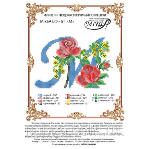 МИКА-ВФ-061 Схема на флизелине Буква М