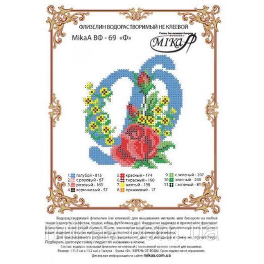 МИКА-ВФ-069 Схема на флизелине Буква Ф