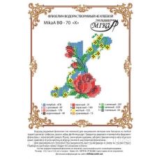 МИКА-ВФ-070 Схема на флизелине Буква Х