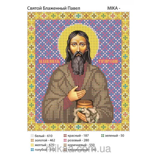 МИКА-0092 (А5) Святой Блаженный Павел. Схема для вышивки бисером