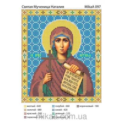МИКА-0097 (А5) Святая Мученица Наталия. Схема для вышивки бисером