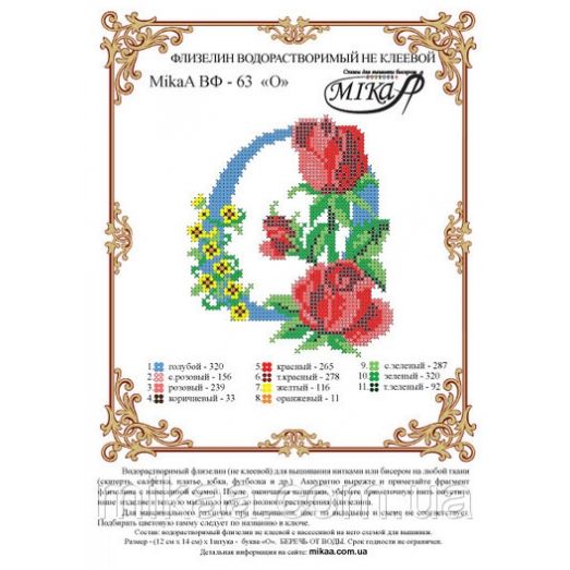 МИКА-ВФ-063 Схема на флизелине Буква О