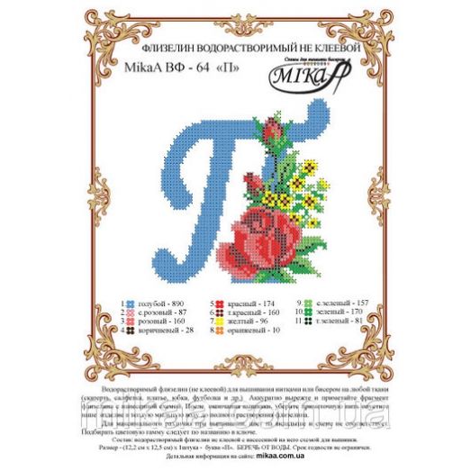 МИКА-ВФ-064 Схема на флизелине Буква П