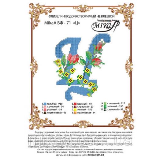 МИКА-ВФ-071 Схема на флизелине Буква Ц