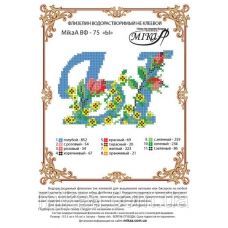 МИКА-ВФ-075 Схема на флизелине Буква Ы