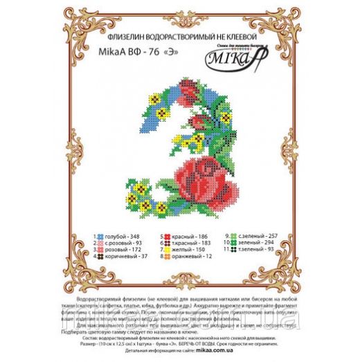 МИКА-ВФ-076 Схема на флизелине Буква Э