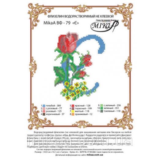 МИКА-ВФ-079 Схема на флизелине Буква Е