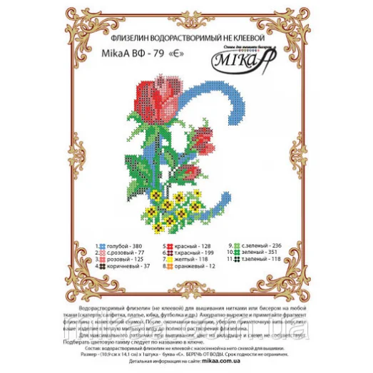 МИКА-ВФ-079 Схема на флизелине Буква Е